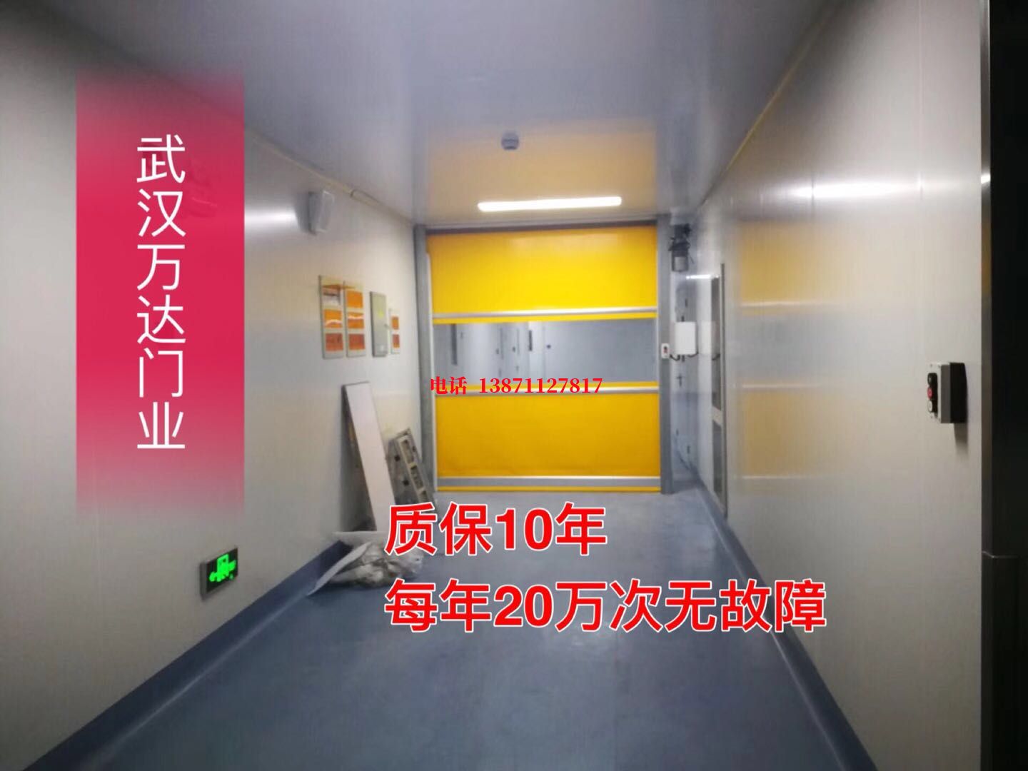 石景山洁净室自动快开门【PVC】